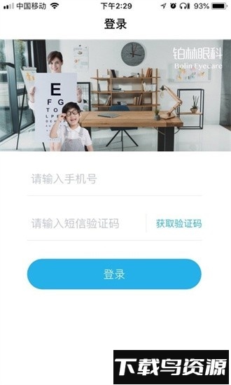 铂林医师app截图2