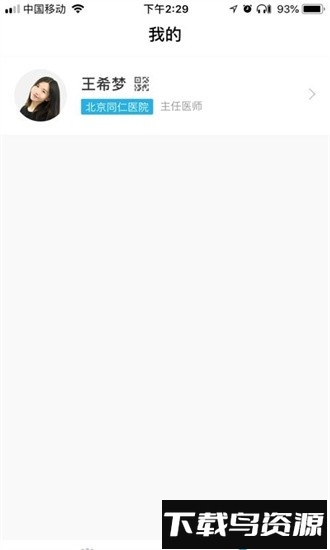 铂林医师app截图3