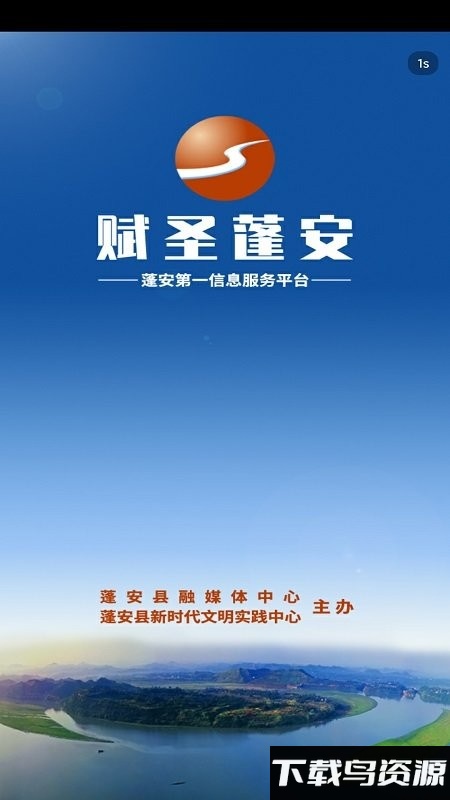 赋圣蓬安软件(蓬州新闻)截图2