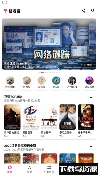 资源猫影视资源app截图2