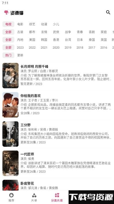 资源猫影视资源app截图4