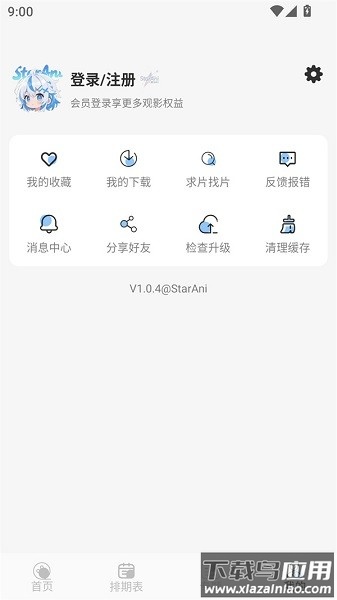 starani动漫最新版截图2