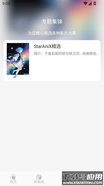 starani动漫最新版截图4