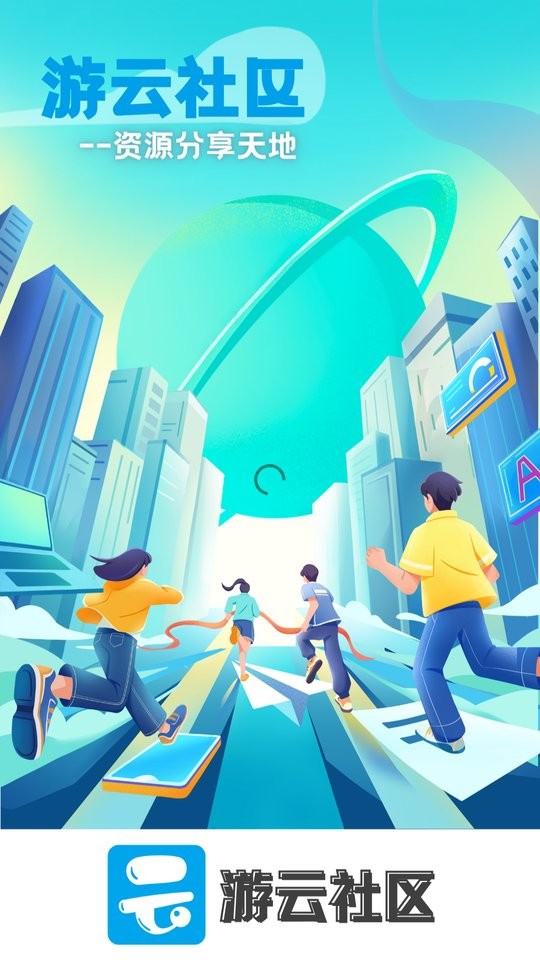 游云社区app免费下载