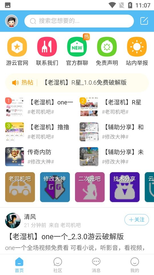 游云社区新版本截图1