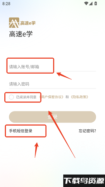 高速e学app官方下载