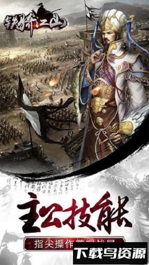 铁骑江山内购破解版下载