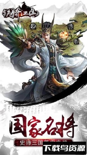 铁骑江山手游截图3