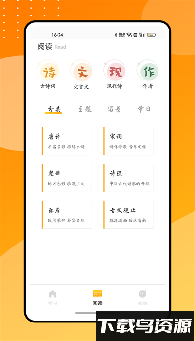 零点看书吧手机版截图3