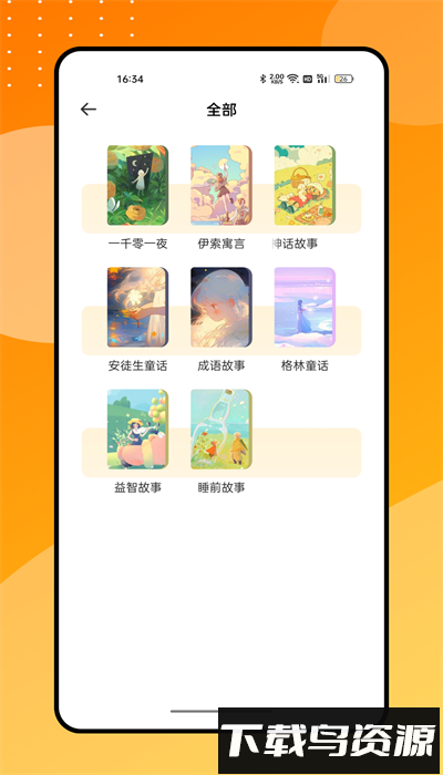 零点看书吧手机版截图4