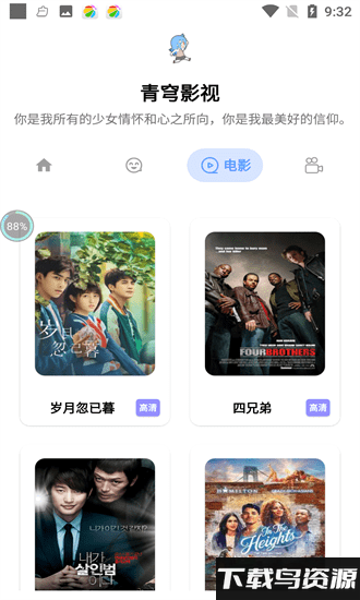 青穹影视app下载