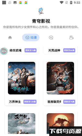 青穹影视最新版截图1
