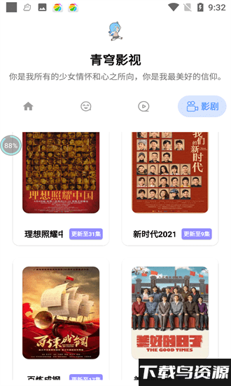 青穹影视最新版截图2