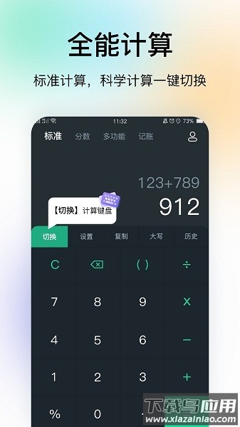 豆豆计算器最新版下载