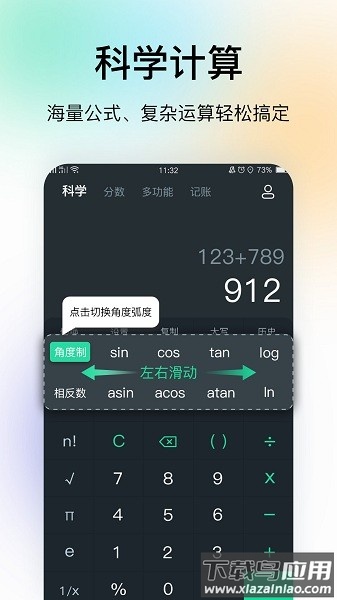 豆豆计算器免费版截图1