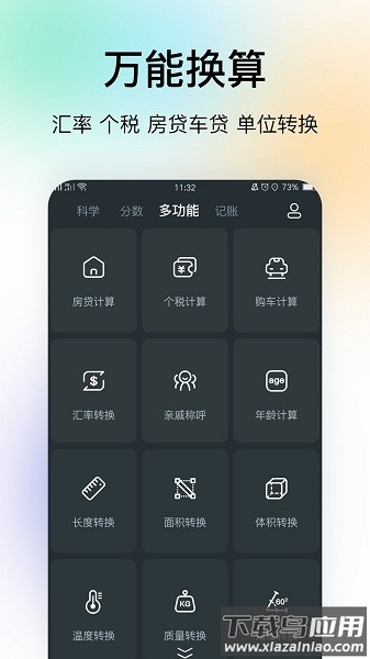 豆豆计算器免费版截图3