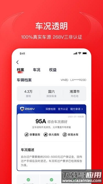 车牛官方版下载