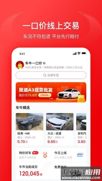 车牛二手车估价网截图1