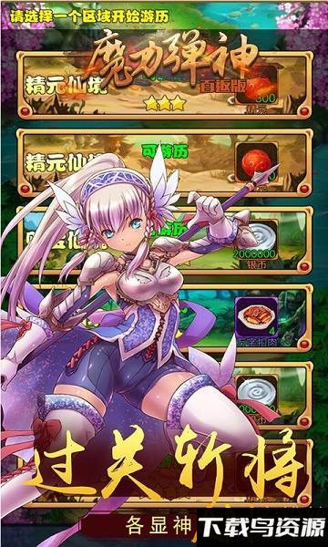 魔力弹神变态版下载