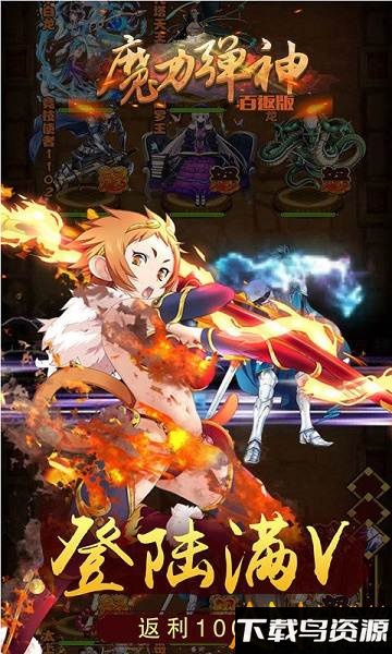 魔力弹神bt版(百返版)截图1