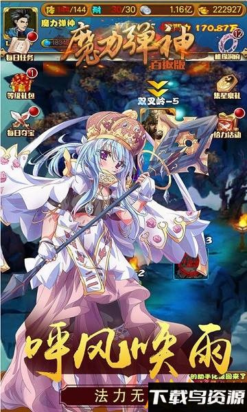 魔力弹神bt版(百返版)截图3