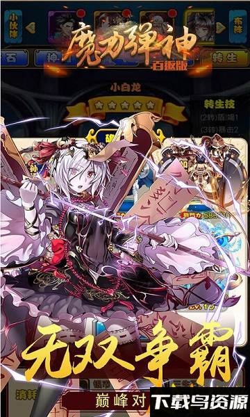 魔力弹神bt版(百返版)截图4