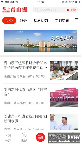 掌上青山湖客户端截图1