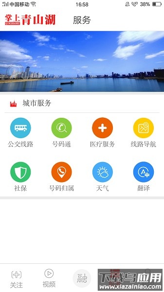 掌上青山湖客户端截图2