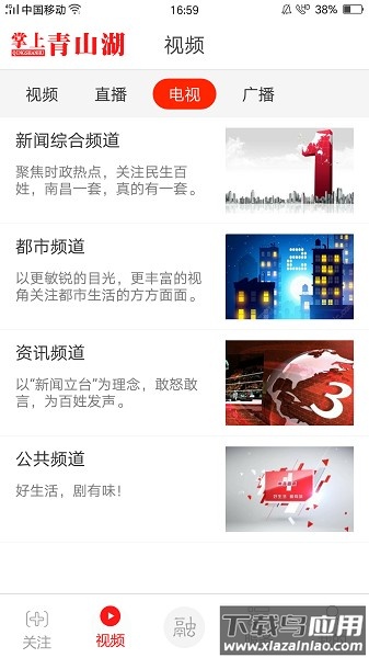 掌上青山湖客户端截图3