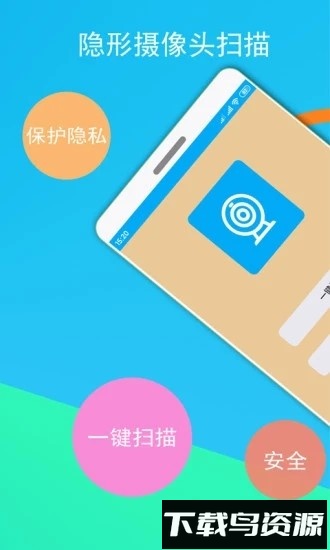 隐形摄像头探测器最新版截图1