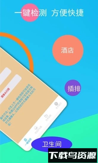 隐形摄像头探测器最新版截图2