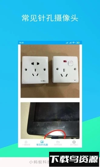 隐形摄像头探测器最新版截图3