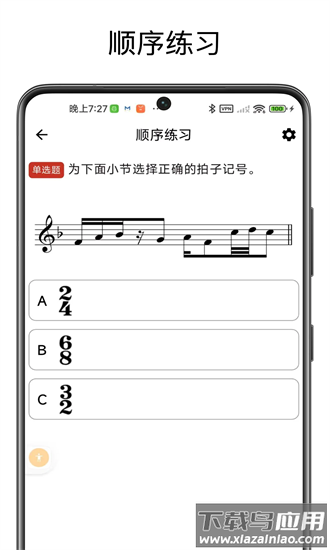 英皇乐理官方版截图1