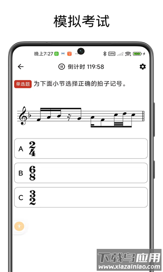 英皇乐理官方版截图2