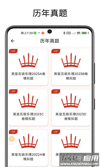英皇乐理官方版截图3