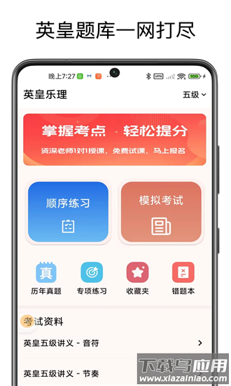 英皇乐理官方版截图4