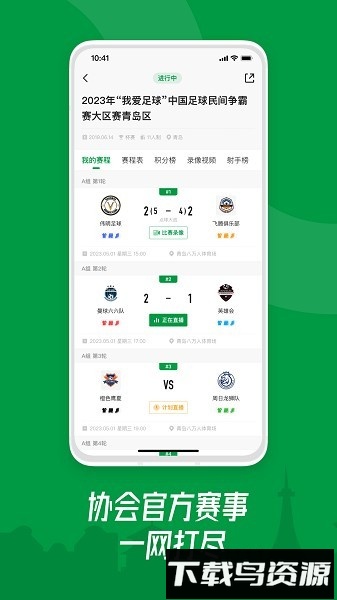 青岛足球官方版截图2