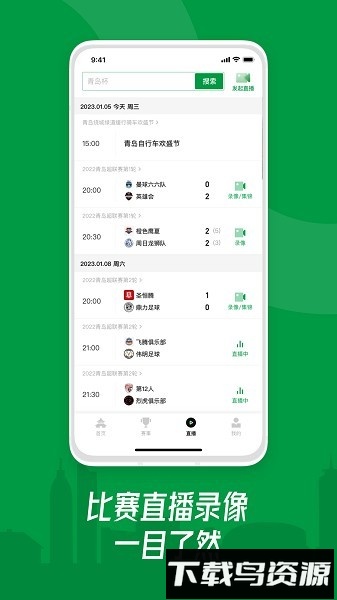 青岛足球官方版截图3