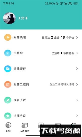 银桥优聘系统app下载