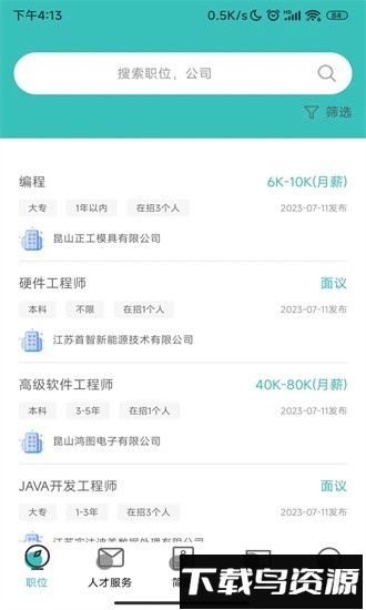 银桥优聘系统官方版截图1
