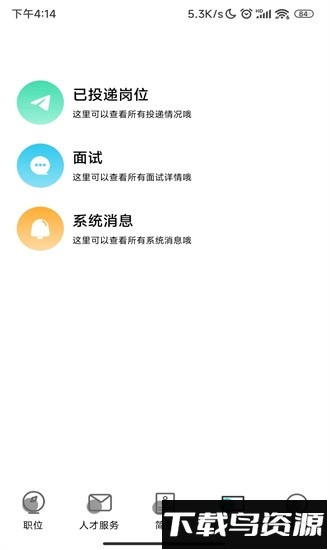 银桥优聘系统官方版截图3