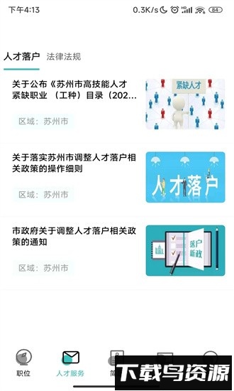 银桥优聘系统官方版截图4