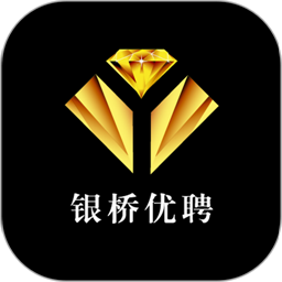 银桥优聘系统官方版