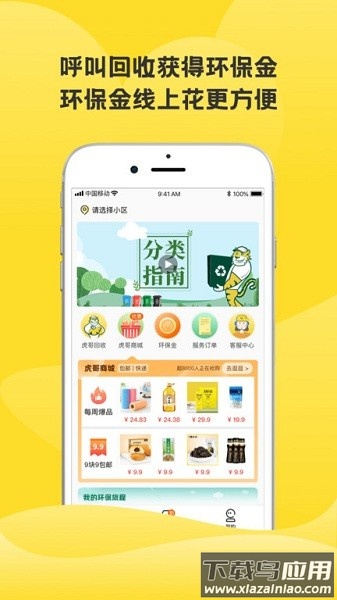 虎哥官方版截图1