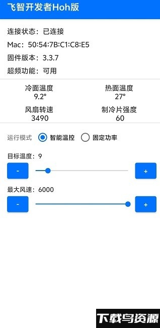 飞智开发者工具箱下载安装