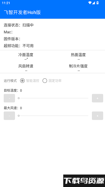 飞智开发者工具箱手机版(飞智开发者Hoh版)截图2