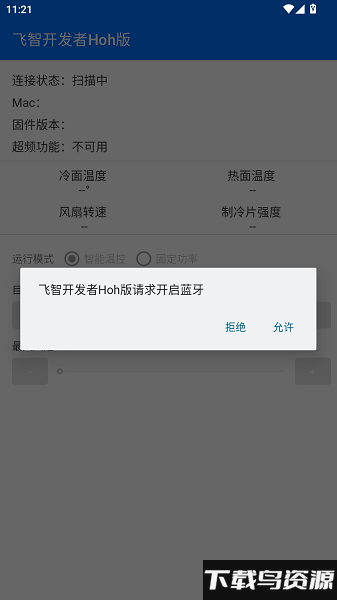飞智开发者工具箱手机版(飞智开发者Hoh版)截图3