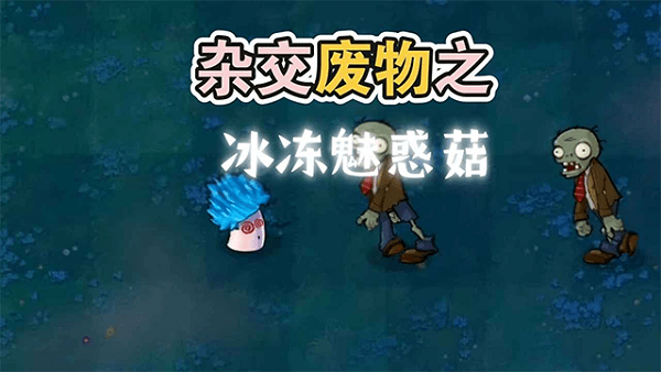废物大战僵尸手机版最新版截图1