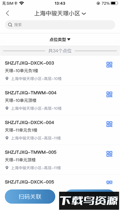 骏小邦安卓版截图2