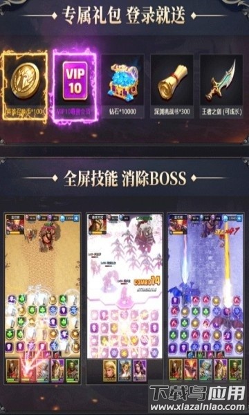 诸神消消乐正版手游截图2